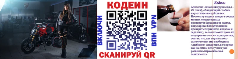 Кодеин напиток Lean (лин)  Славск 